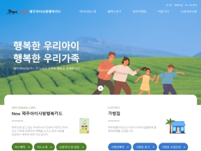 제주 아이사랑행복카드					 					 인증 화면